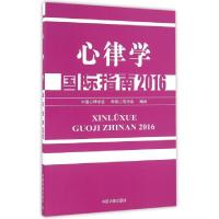 正版新书]心律学国际指南(2016)郭继鸿9787511128935