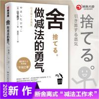 正版新书]舍 做减法的勇气(日)山下英子9787540495732