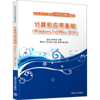 正版新书]计算机应用基础(Windows 7+Office 2010)金耘978730250