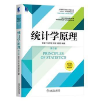 正版新书]统计学原理(第3版)/宫春子 刘卫东 刘宝宫春子刘卫东刘