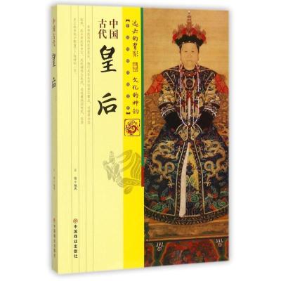 正版新书]中国古代皇后王俊9787504496843