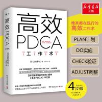 正版新书]高效PDCA工作术(日)富田和成9787540475048