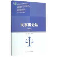 正版新书]民事诉讼法(第4版高职高专法律系列教材)陈桂明9787300