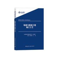 正版新书]建筑地基与基础工程张太清 霍瑞琴 山西建设投资集团有