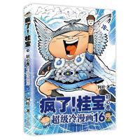 正版新书]初心卷(钻石卷)/疯了桂宝16/阿桂作品阿桂978750574363