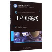 正版新书]工程电磁场(21世纪高等院校电气工程与自动化规划教材)