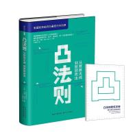 正版新书]凸法则[美]山姆?洪恩9787535487186