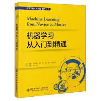 正版新书]机器学习从入门到精通陈怡然,廖宁,杨倩,谢东亮,王艳..