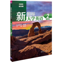 正版新书]新国标大学英语视听说(2)俞东明 总主编;刘克东97873