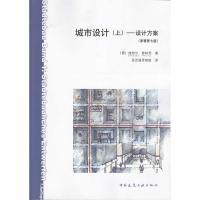 正版新书]城市设计——设计方案(原著第七版)(上)迪特尔·普林茨9