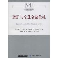 正版新书]IMF与全球金融危机崔梦婷9787504980915