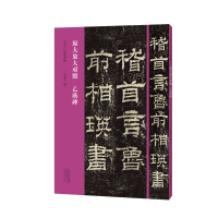 正版新书]书法入门必学碑帖——原大放大对照 乙瑛碑翁志飞97875