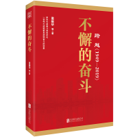 正版新书]跨越(1949-2019)(套装共四册)崔友平 徐斌 顾保国