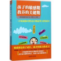 正版新书]孩子的敏感期教养的关键期卢欣9787568248488