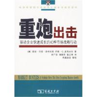 正版新书]重炮出击-驱动企业快速成长的40种市场战略行动麦格拉