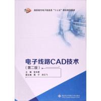 正版新书]电子线路CAD技术(第2版)/高职高专电子信息类“十三