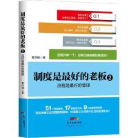 正版新书]制度是最好的老板(2)(流程是最好的管理)曹浩德978