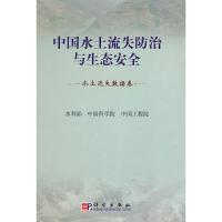 正版新书]中国水土流失防治与生态安全(水土流失数据卷)水利部,