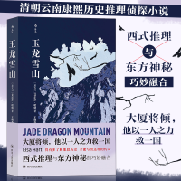 正版新书]玉龙雪山[意大利]艾尔莎·哈特9787220119811