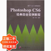 正版新书]PhotoshopCS6经典综合案例教程王亚全 赵善利978751421