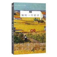 正版新书]倾听一片萌芽(深圳经济特区建立四十周年特辑)/当代中