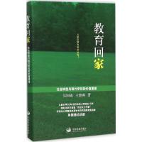 正版新书]教育回家:社会转型与现代学校的价值重建吴国通978751