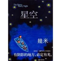 正版新书]星空?The Starry Starry Night(几米作品)几米 绘97878