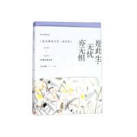 正版新书]愿此生,无忧亦无惧——朱光潜谈人生、谈文学(全2册