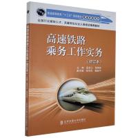 正版新书]全新正版 高速铁路乘务工作实务不详9787512122321