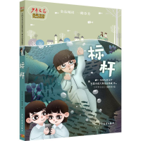 正版新书]标杆《少年文艺》编辑部编9787558909740