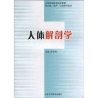 正版新书]人体解剖学(供护理、助产、妇幼等专业用)郑玉涛9787