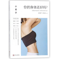 正版新书]你的身体还好吗?克莱萨9787555264255