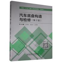 正版新书]汽车底盘构造与检修不详9787568278096