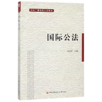 正版新书]国际公法(附考核册中央广播电视大学教材)编者:梁淑英9