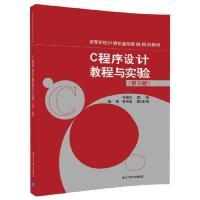 正版新书]C程序设计教程与实验-(第2版)吉顺如9787302468226