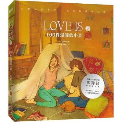 正版新书]LOVE IS 2 100件温暖的小事Puuung9787559638908