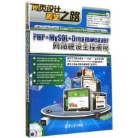 正版新书]PHP+MySQL+Dreamweaver网站建设全程揭秘无97873023647