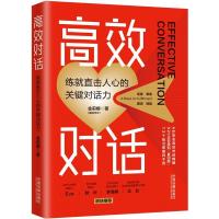 正版新书]全新正版 高效对话金莉娜9787521621044