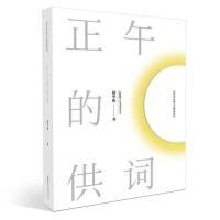 正版新书]邱华栋长篇小说精品系列:正午的供词邱华栋9787539665