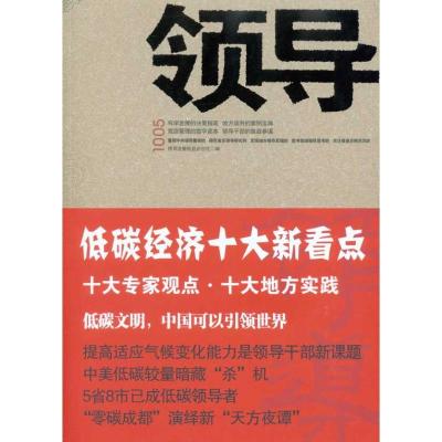 正版新书]领导1005领导决策信息杂志社9787511903174