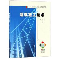 正版新书]建筑施工技术朱星,钱军,强伟主编9787305208706