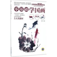 正版新书]零基础学国画灌木文化9787111569596