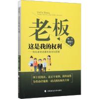 正版新书]老板 这是我的权利——劳动者依法维权案例与图解刘兵9