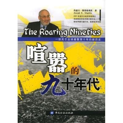 正版新书]喧嚣的九十年代:一部关于优选很繁荣十年的新历史作 