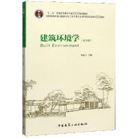 正版新书]建筑环境学(第4版高校建筑环境与能源应用工程学科专业