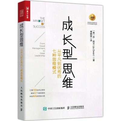 正版新书]成长型思维:从平凡到很好的七种思维模式乔·欧文97871