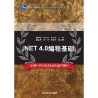 正版新书]NET4.0编程基础/孙继磊孙继磊9787302408918