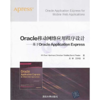 正版新书]Oracle移动网络应用程序设计-基于OracleApplicationEx