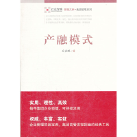 正版新书]产融模式/集团管理系列/仁达方略管理文库王吉鹏978750