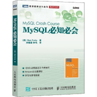 正版新书]MySQL必知必会福塔9787115191120